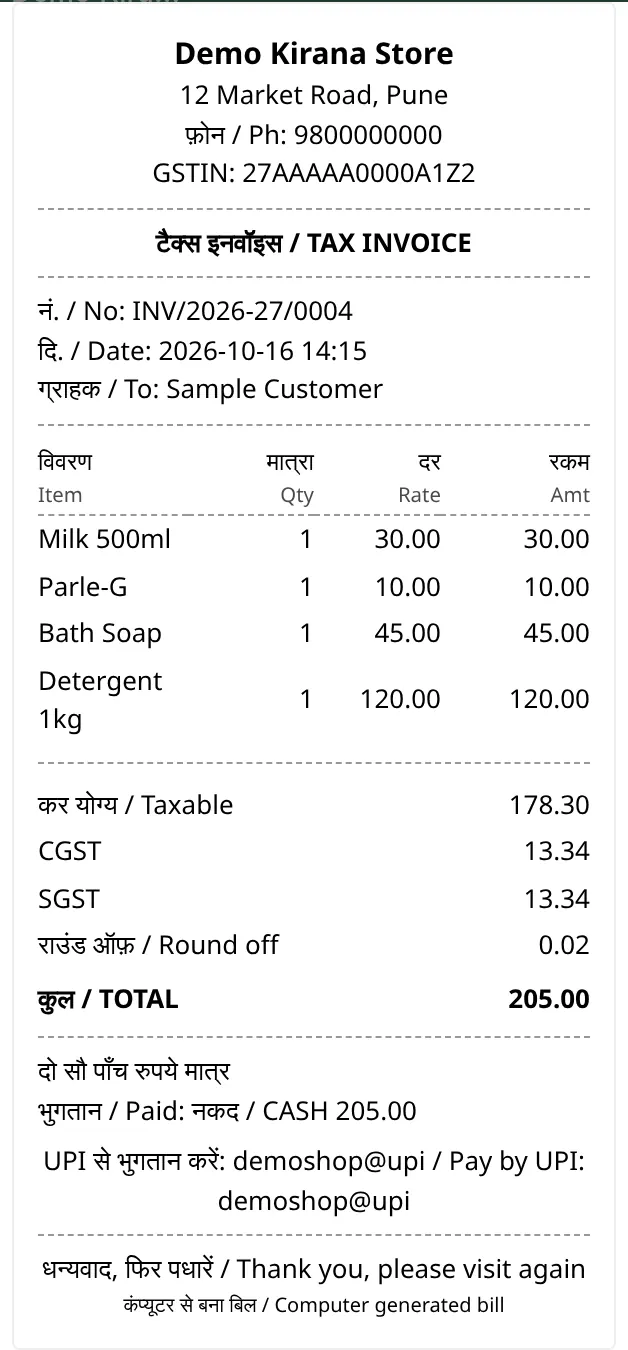 A bill printed in Hindi with English next to each label