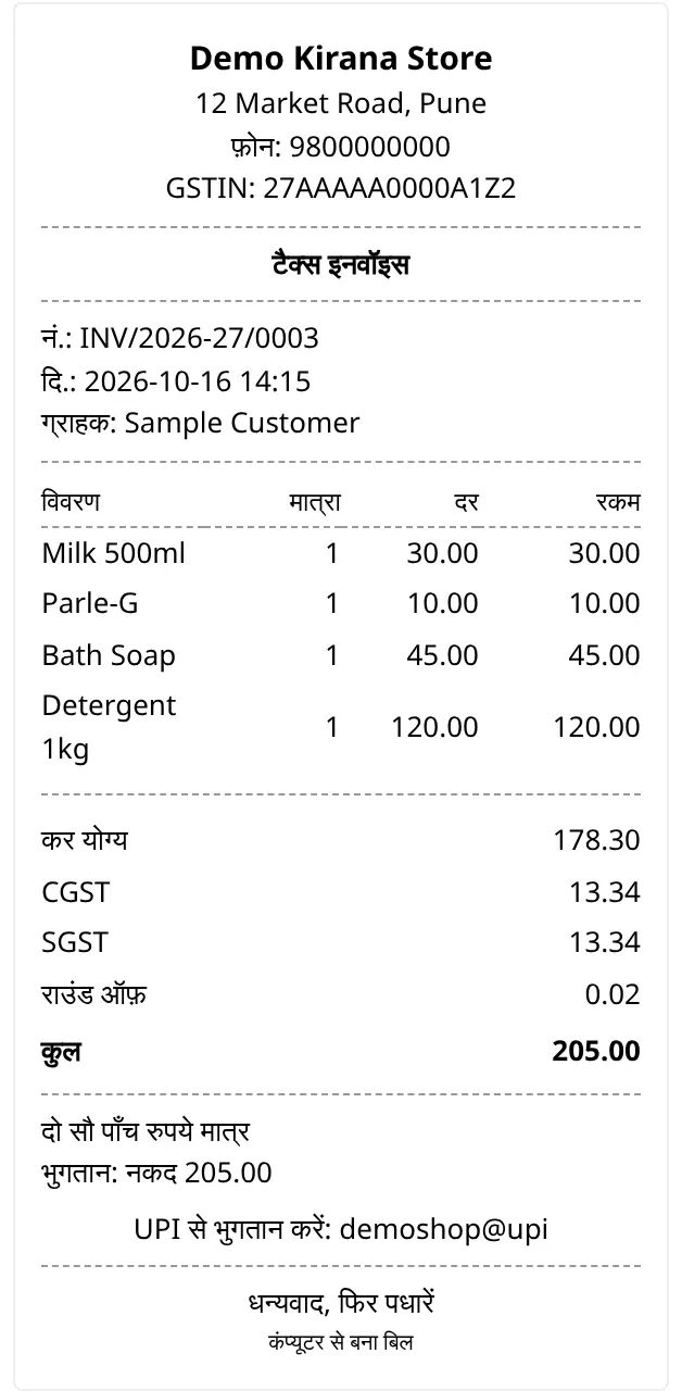 A bill printed in Hindi